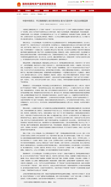中國中鐵陳云：牢記殷殷囑托 踐行使命擔當 奮力打造世界一流企業(yè)卓著品牌－國務院國有資產監(jiān)督管理委員會